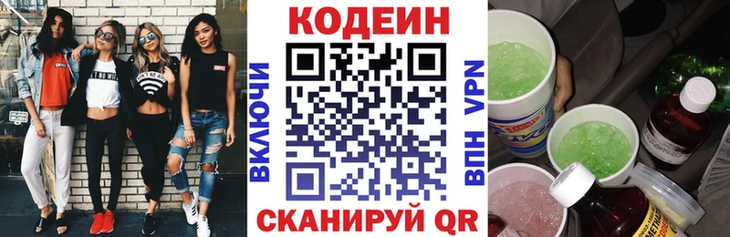 Кодеиновый сироп Lean напиток Lean (лин)  купить закладку  Асбест 